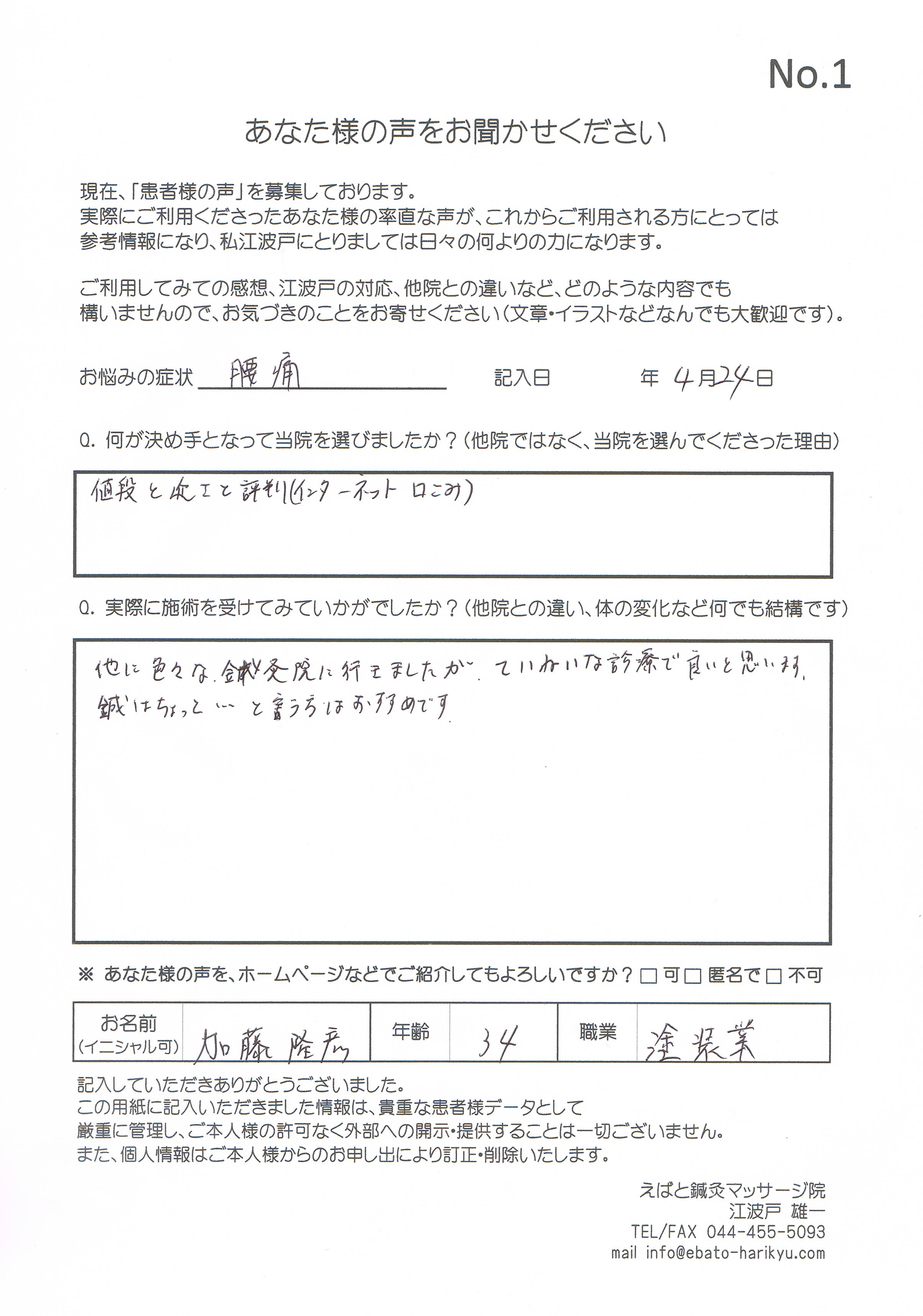 voice_katou-takahiko